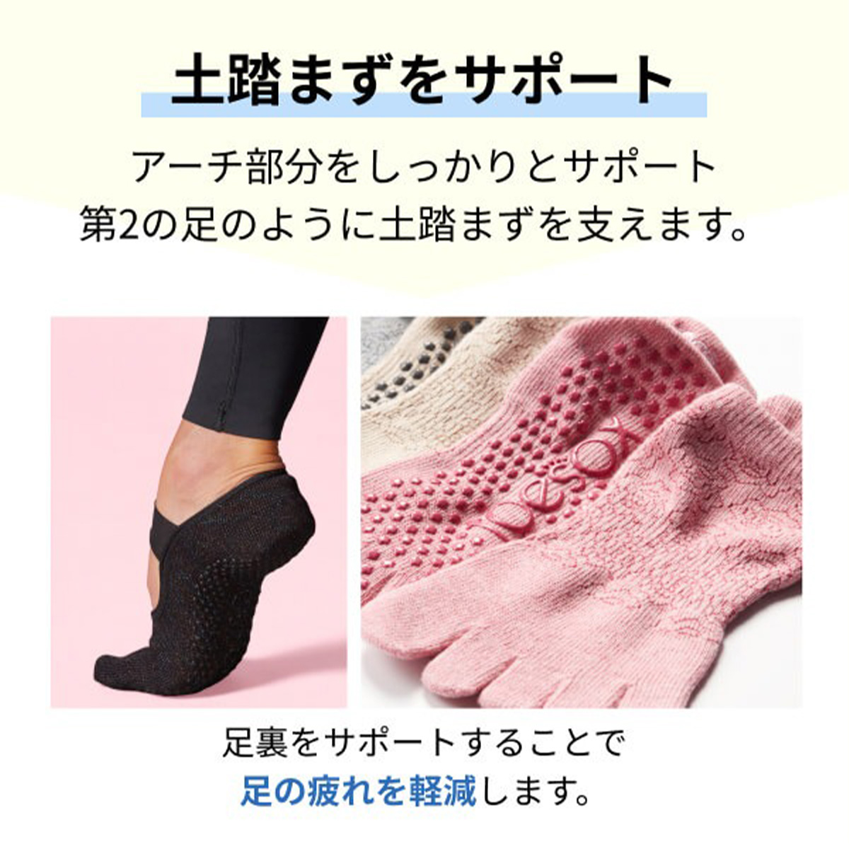 toesox トゥソックス ヨガソックス エル　つま先あり
