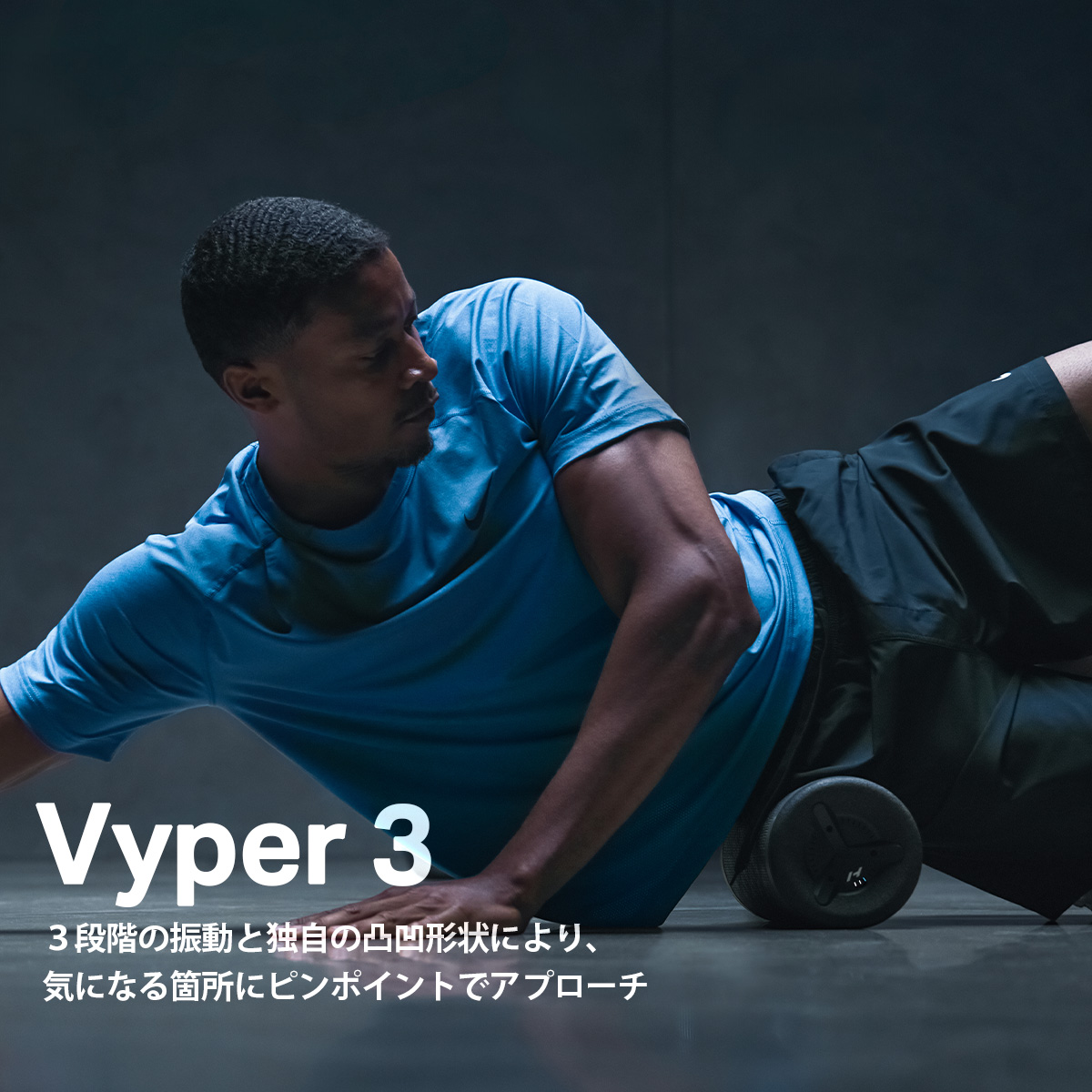 HYPERICE（ハイパーアイス） 正規品 Vyper 3 バイパー 3 フォーム