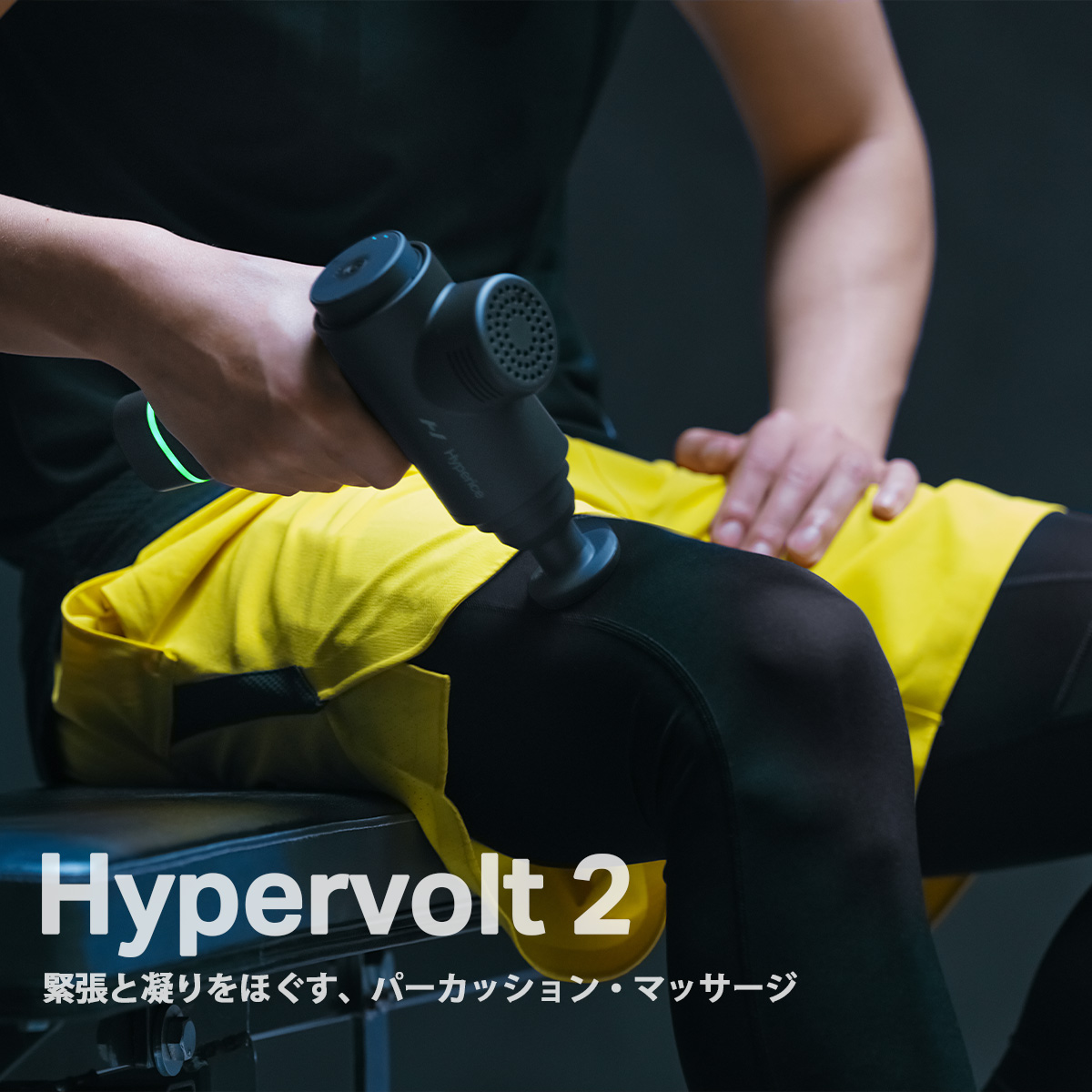 Hyperice マッサージガン Hypervolt2