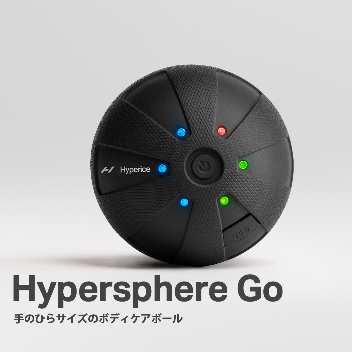 HYPERICE（ハイパーアイス） HYPERSPHERE GOハイパースフィア ゴー