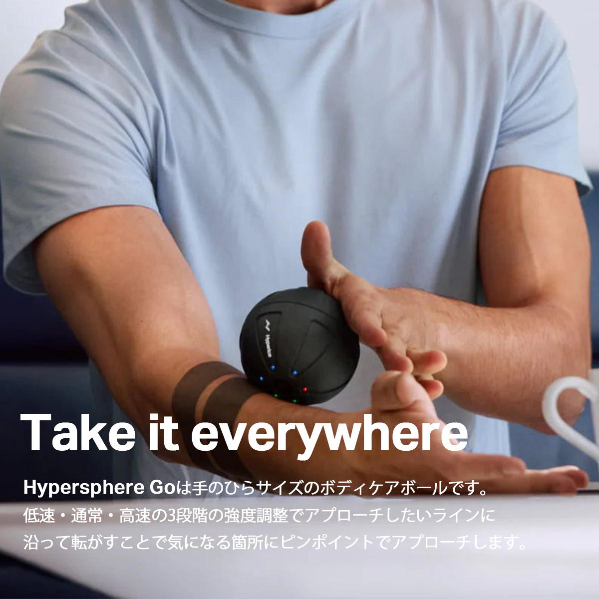 HYPERICE（ハイパーアイス） HYPERSPHERE GOハイパースフィア ゴー