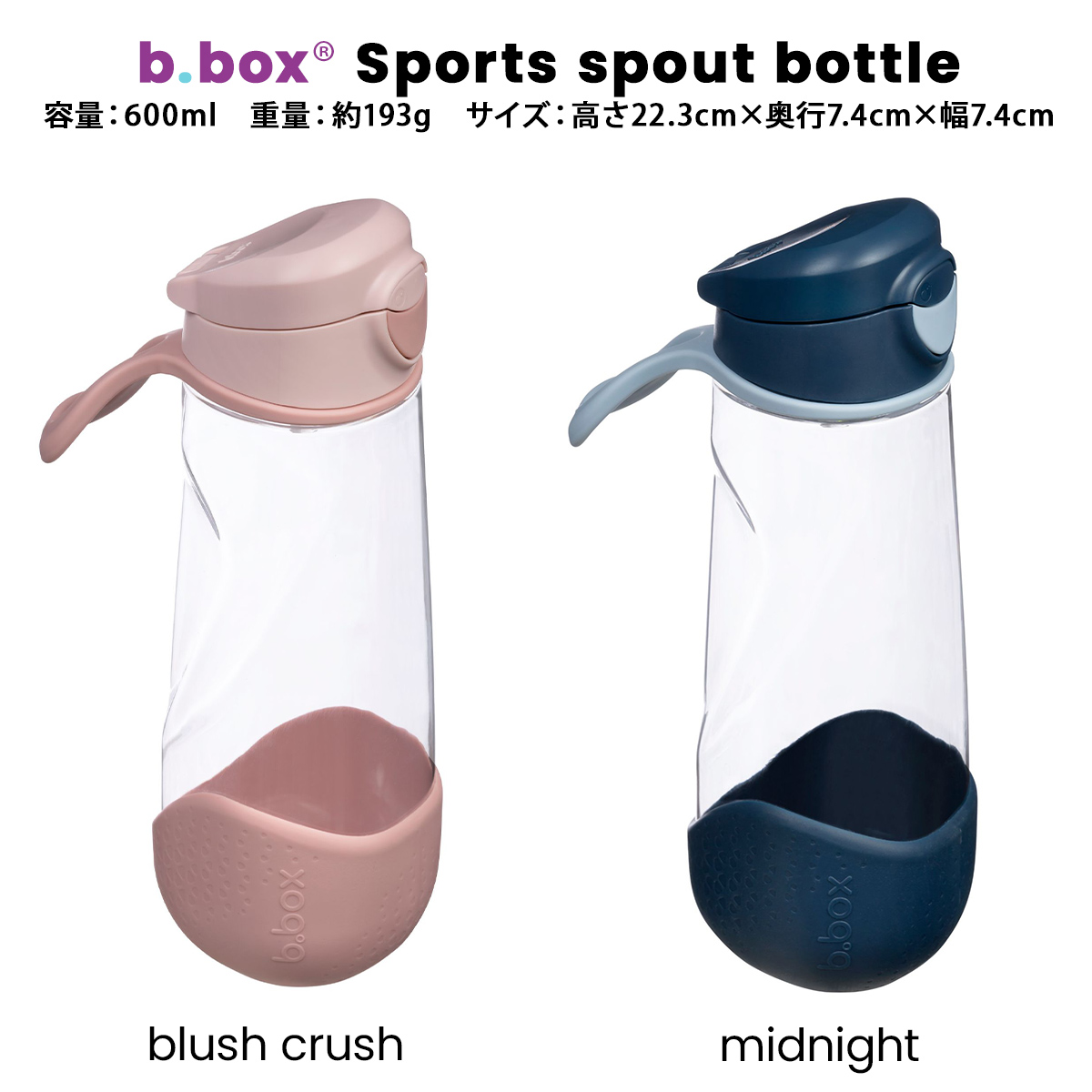 b.box（ビーボックス） b.box sport spout bottle 600ml スポーツ