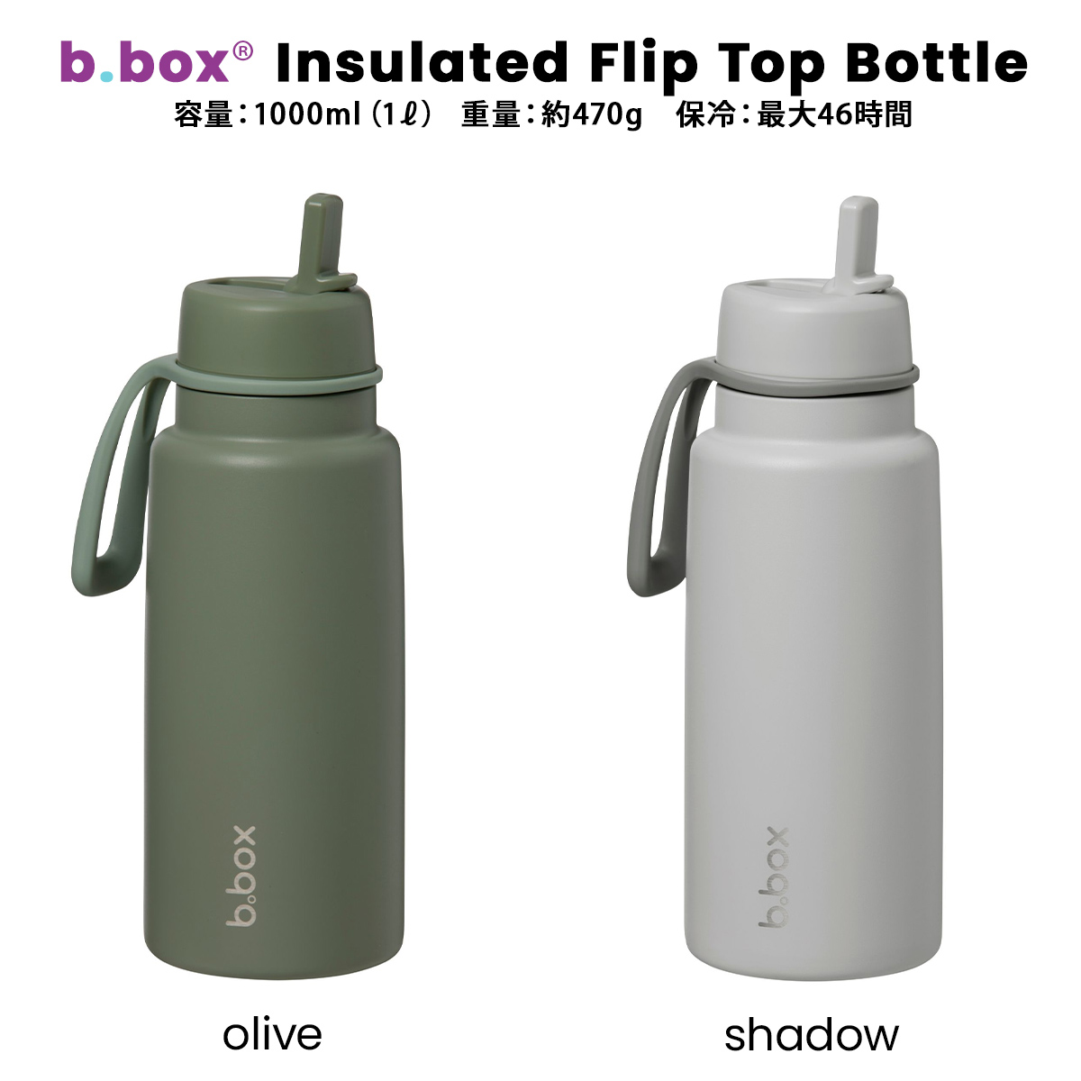 b.box（ビーボックス） b.box Insulated Flip Top Bottle 1L 水筒