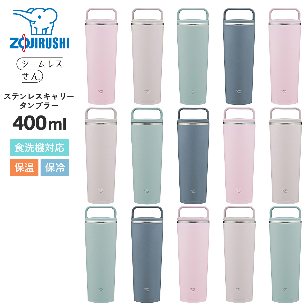 象印（ZOJIRUSHI） ステンレスキャリー タンブラー 400ml SX-JS40 水筒