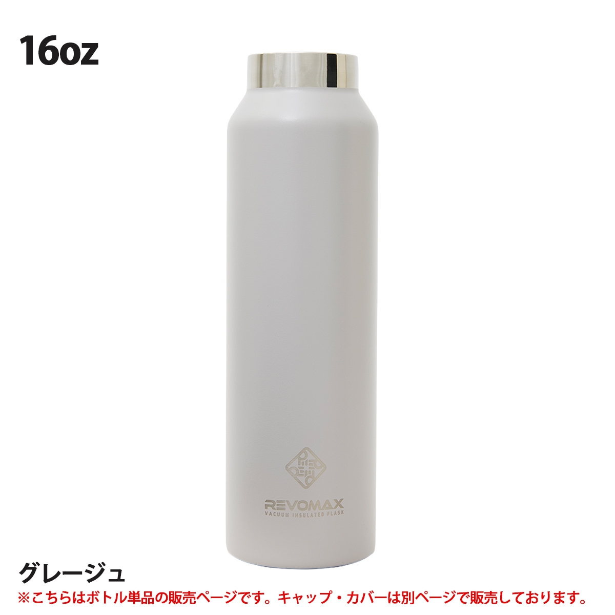 REVOMAX レボマックス REVOMAX Standard Without Cap 16oz ボトル