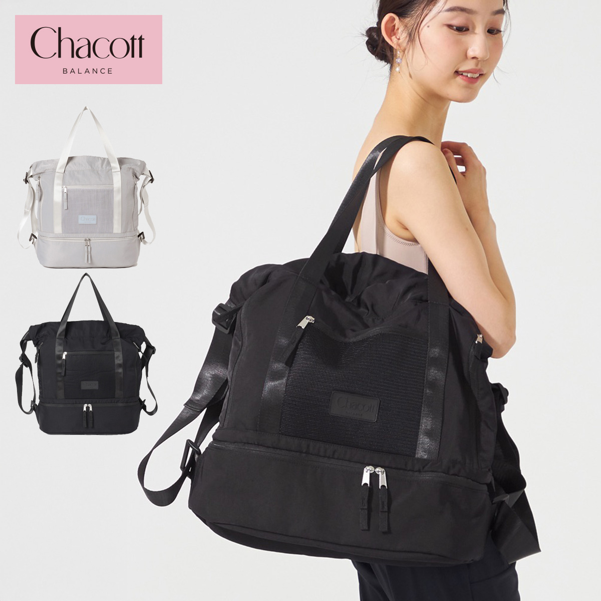 Chacott BALANCE [チャコット・バランス] ２Wayバックパック 273410-0401-51