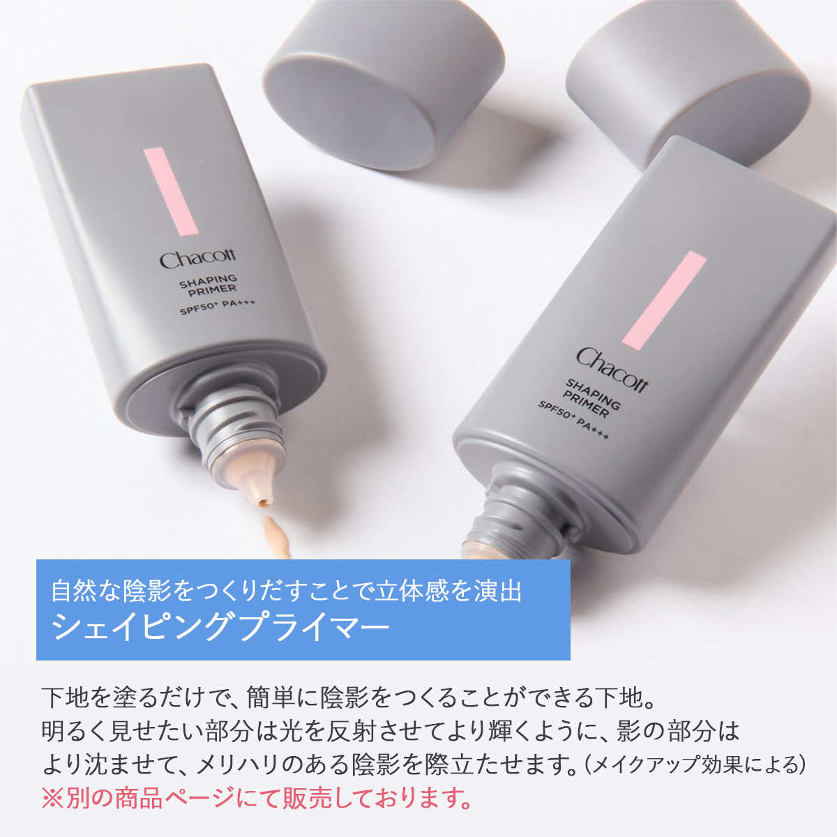 Chacott COSMETICS チャコットコスメティクス フィニッシングキープ
