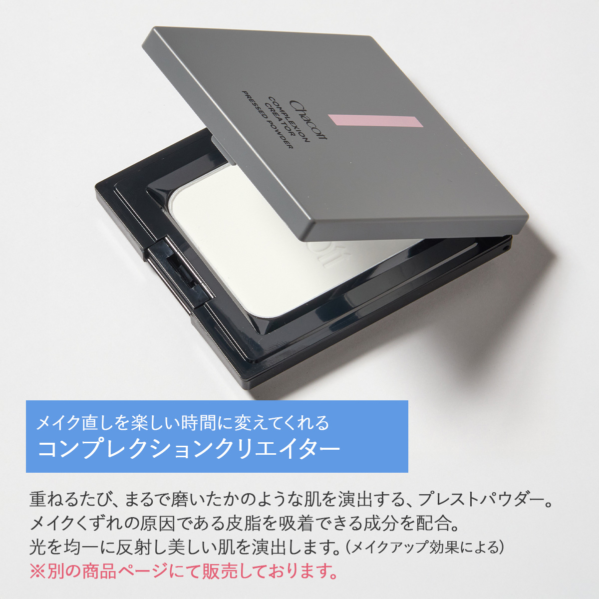 Chacott COSMETICS チャコットコスメティクス フィニッシングキープ