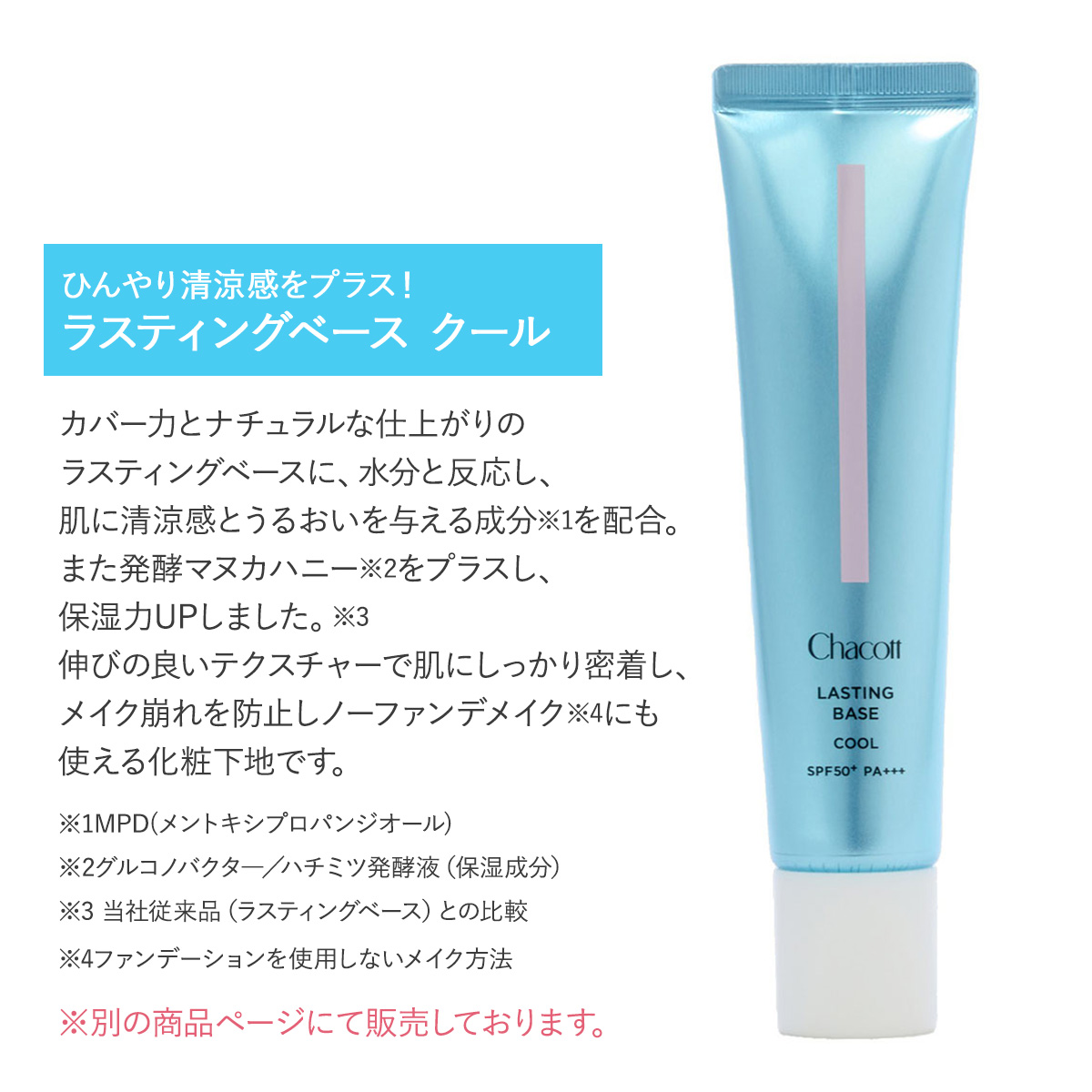 Chacott COSMETICS チャコットコスメティクス フィニッシングキープ