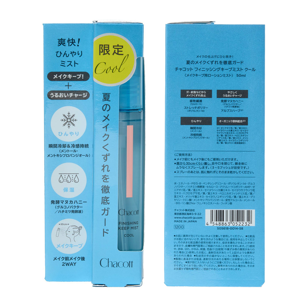 Chacott COSMETICS チャコットコスメティクス フィニッシングキープ