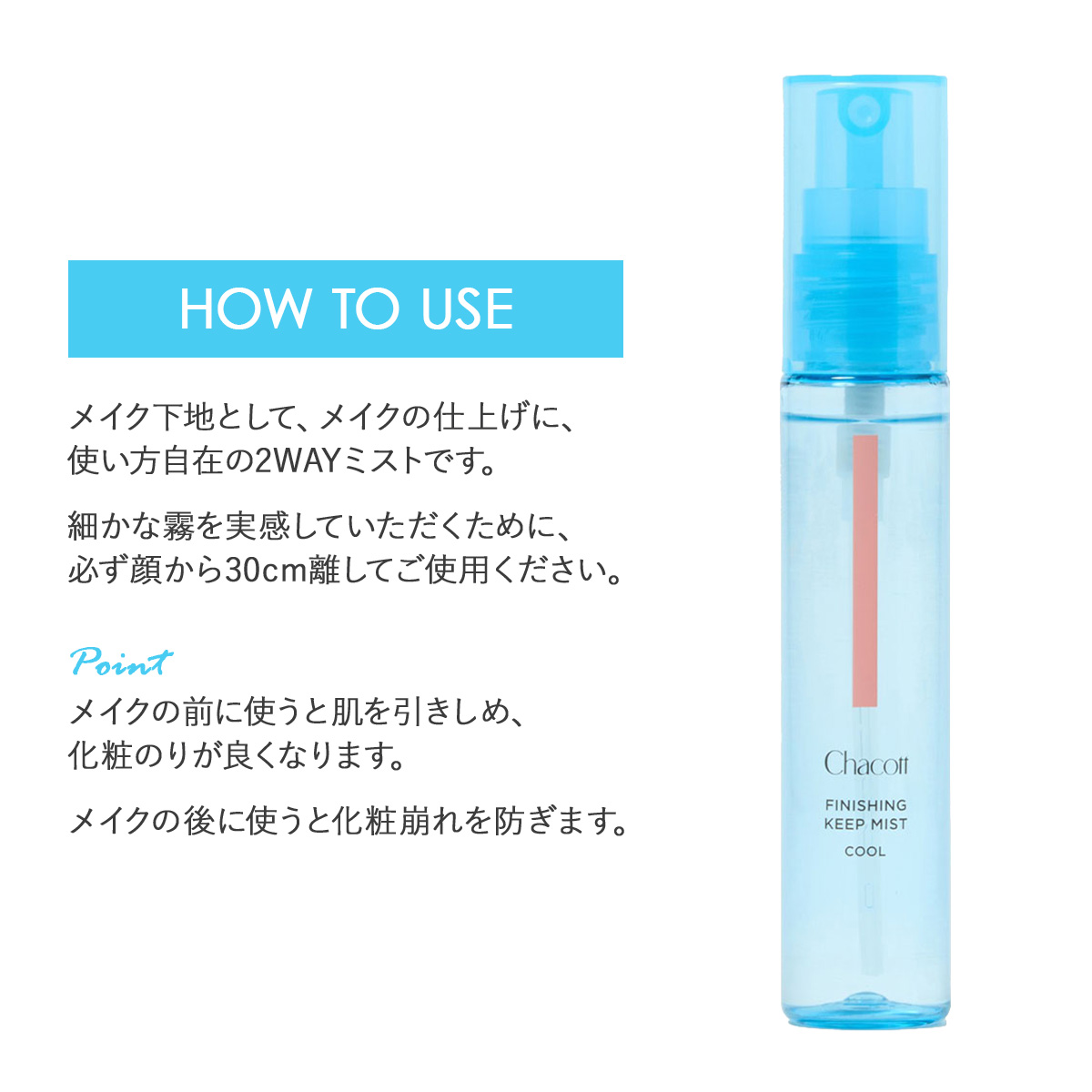 Chacott COSMETICS チャコットコスメティクス フィニッシングキープ