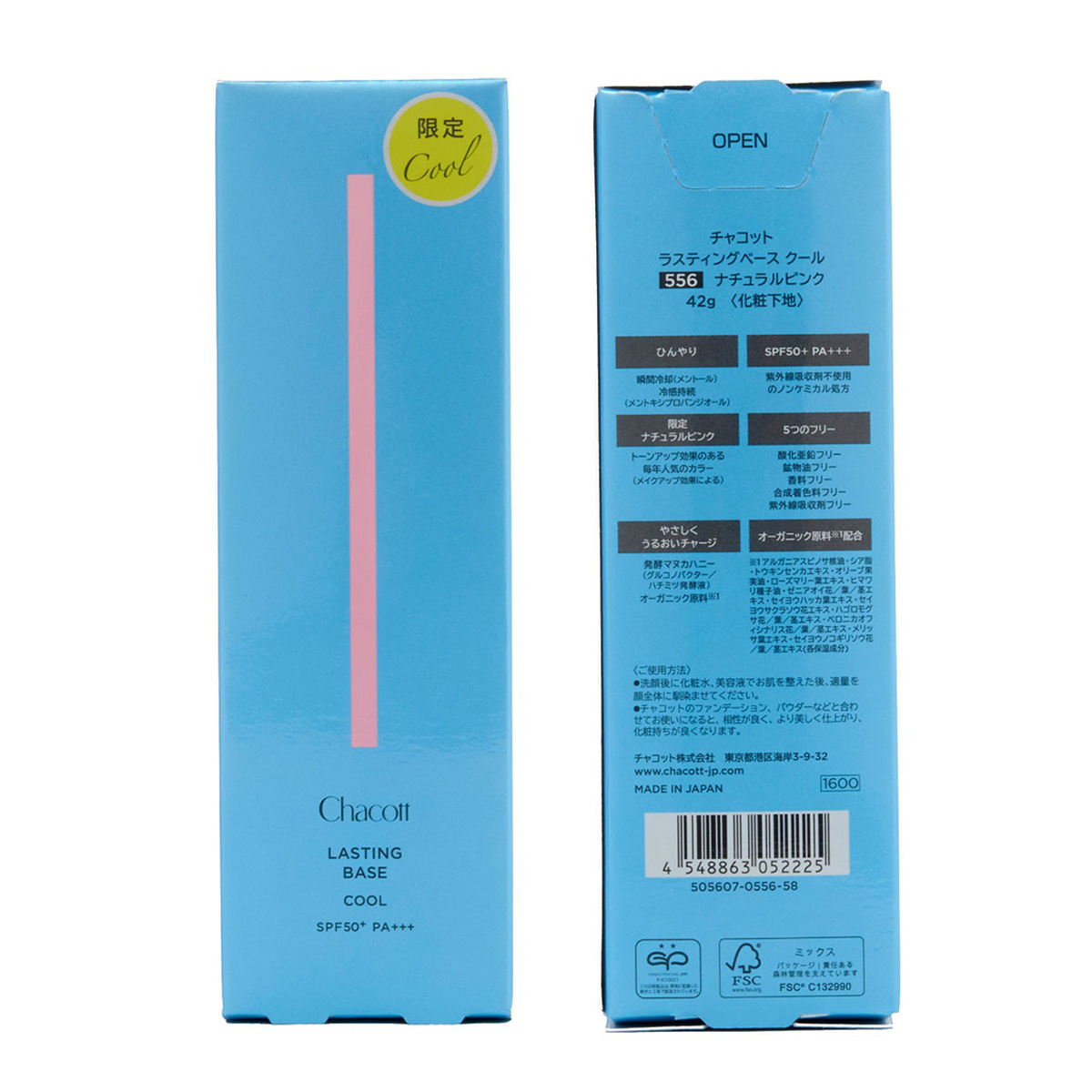 Chacott COSMETICS チャコットコスメティクス ラスティングベース