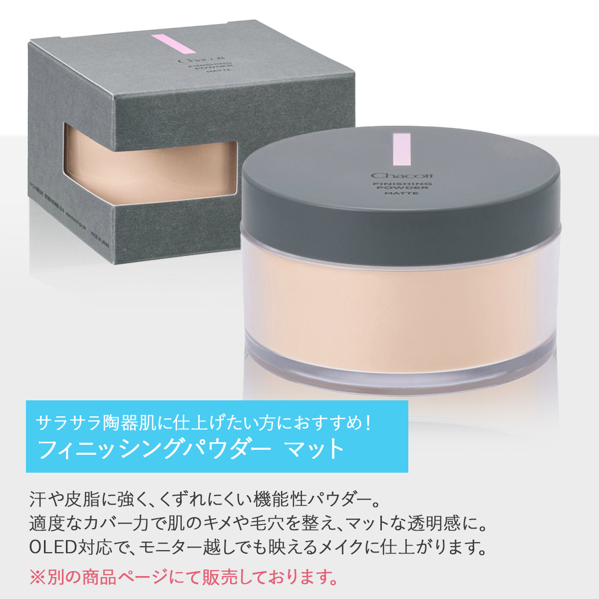 チャコット　メイク用品 Chacott COSMETICS チャコットコスメティクス コントロール