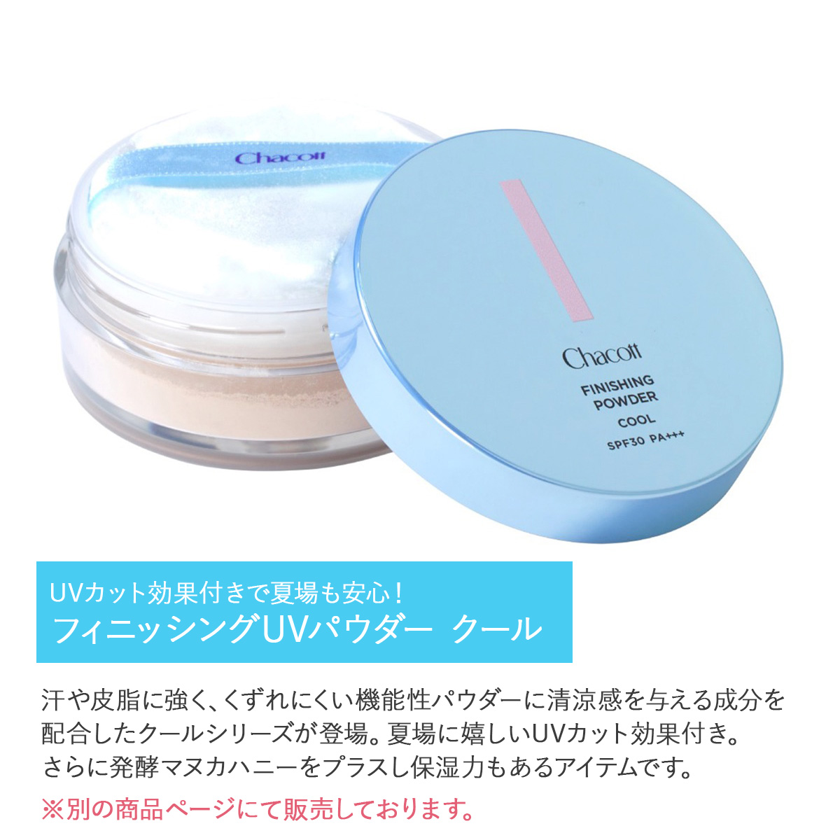 Chacott COSMETICS チャコットコスメティクス フィニッシング