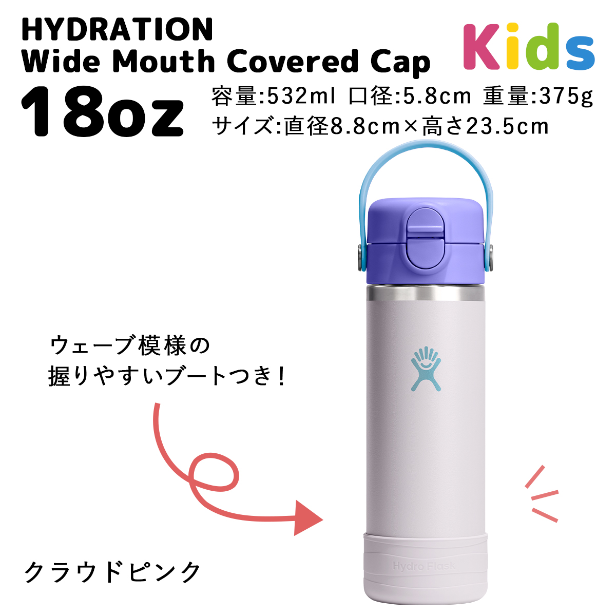 HYDRO FLASK（ハイドロフラスク） 正規品 ハイドレーション キッズ