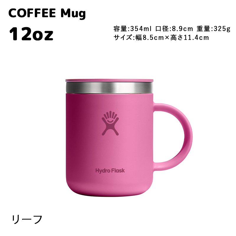 HYDRO FLASK 正規品 ハイドロフラスク コーヒー マグ 12oz 354ml