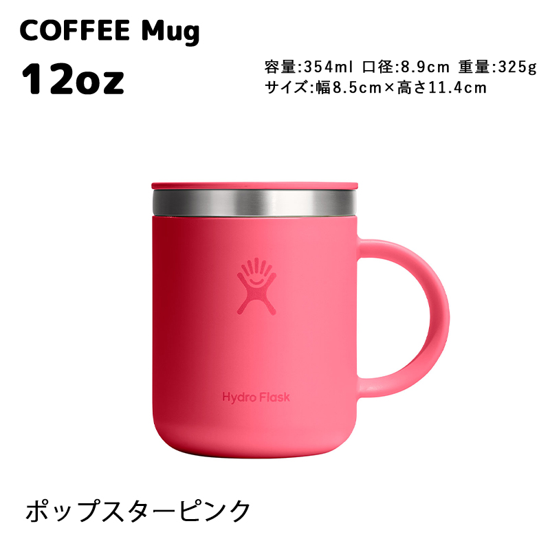 HYDRO FLASK（ハイドロフラスク） 正規品 コーヒー マグ 12oz 354ml