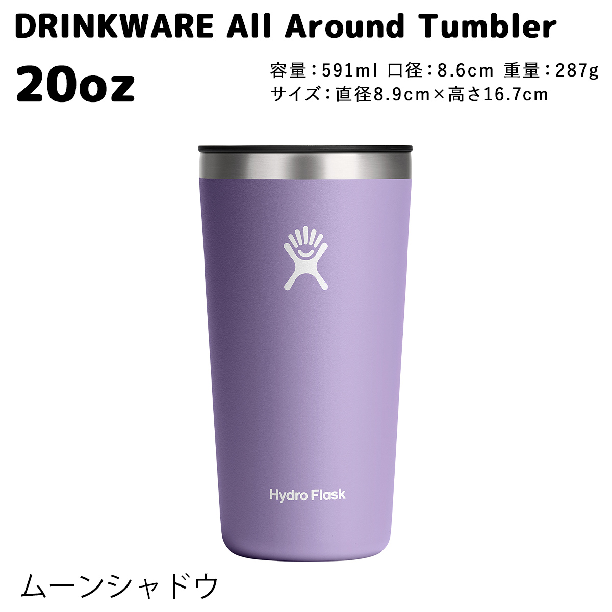 正規品 ハイドロフラスク オールアラウンドタンブラー20oz 8901470 2024AW新商品 保温 保冷 ステンレスボトル 保温機能 保冷機能  蓋付き 送料無料