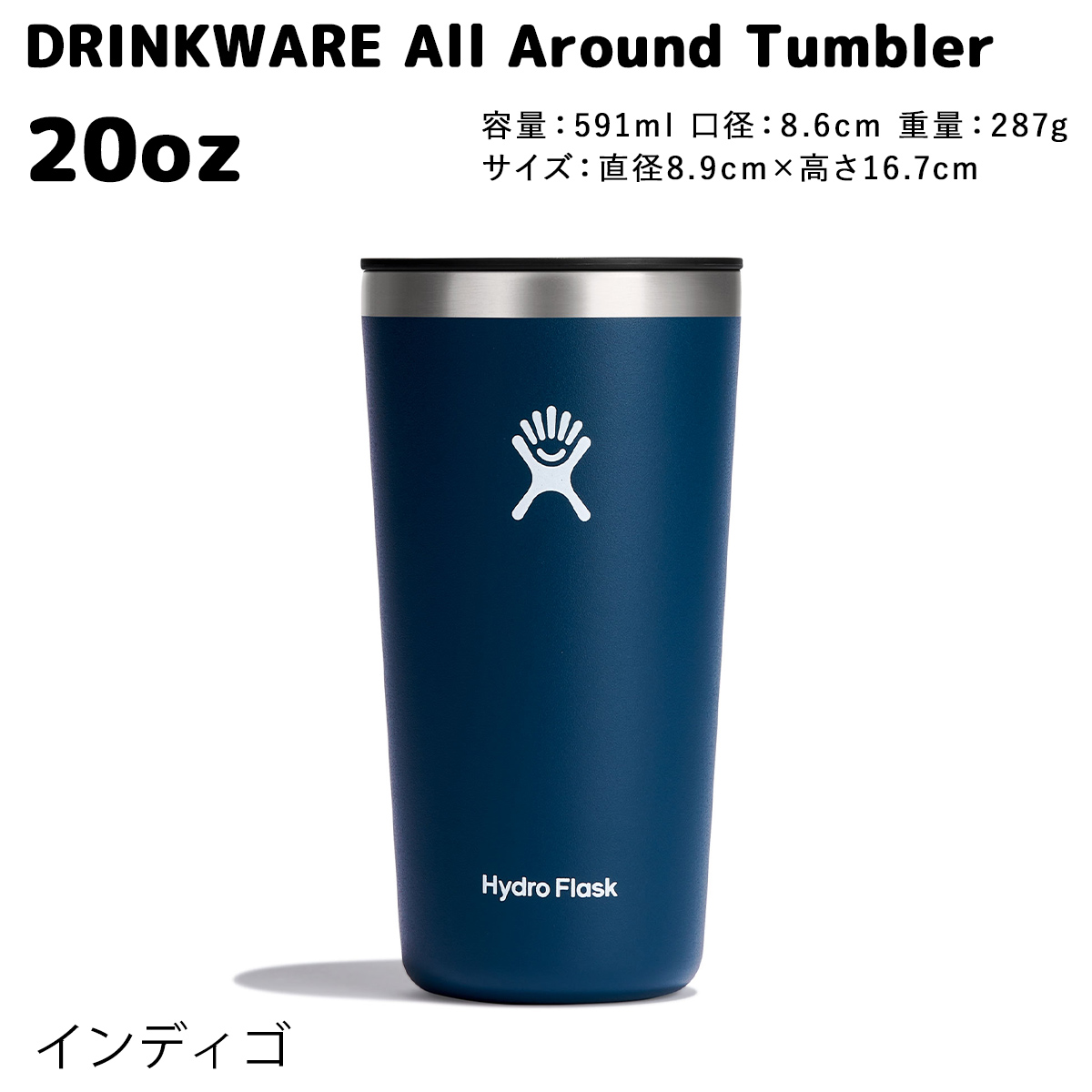 正規品 ハイドロフラスク オールアラウンドタンブラー20oz 8901470 2023AW新商品 保温 保冷 ステンレスボトル 保温機能 保冷機能  蓋付き 送料無料