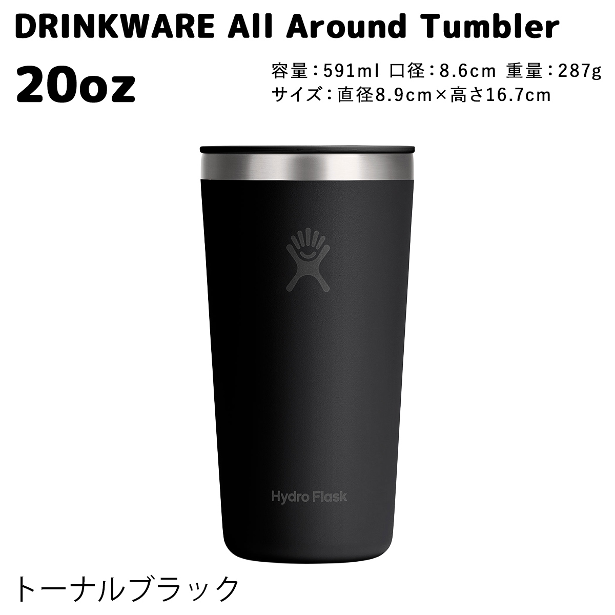 HYDRO FLASK（ハイドロフラスク） 正規品 オールアラウンドタンブラー