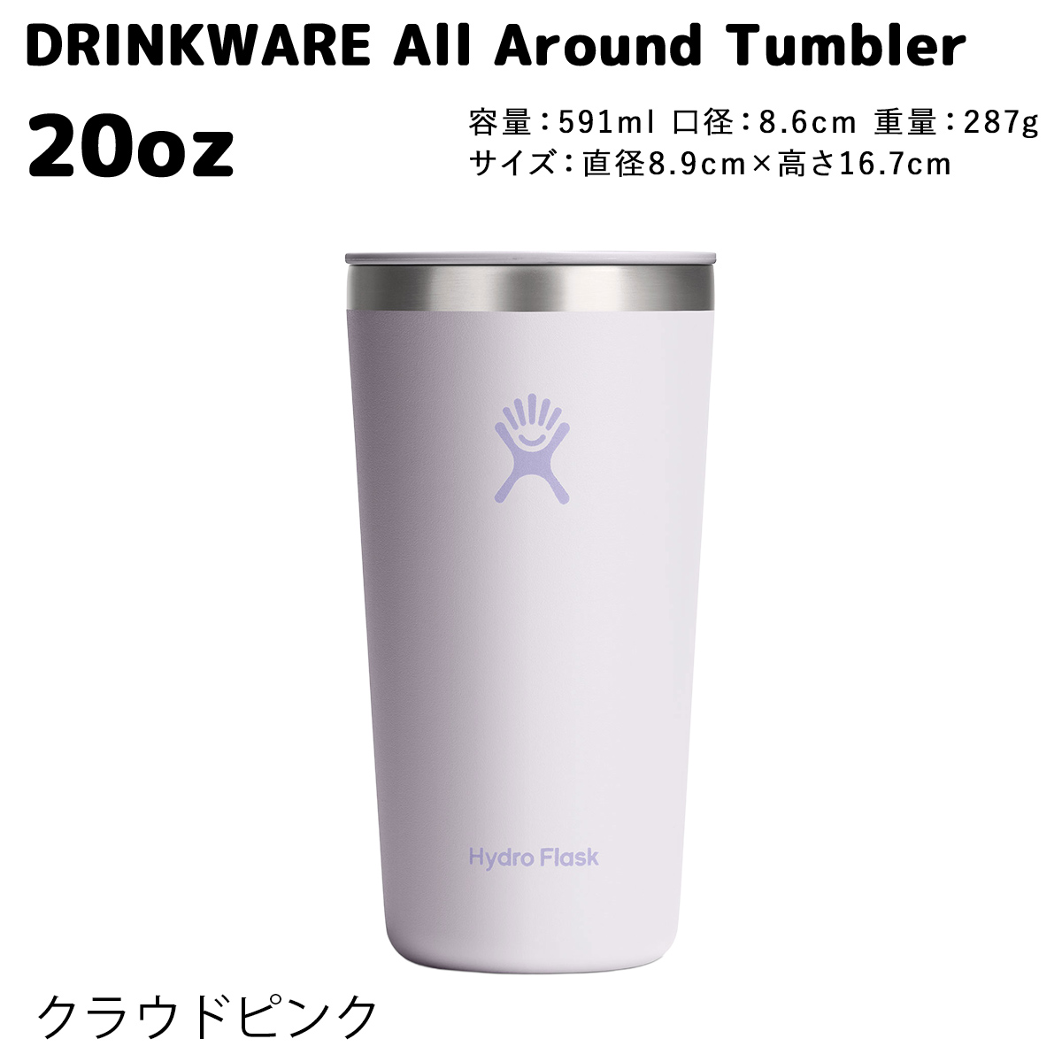 HYDRO FLASK（ハイドロフラスク） 正規品 オールアラウンドタンブラー