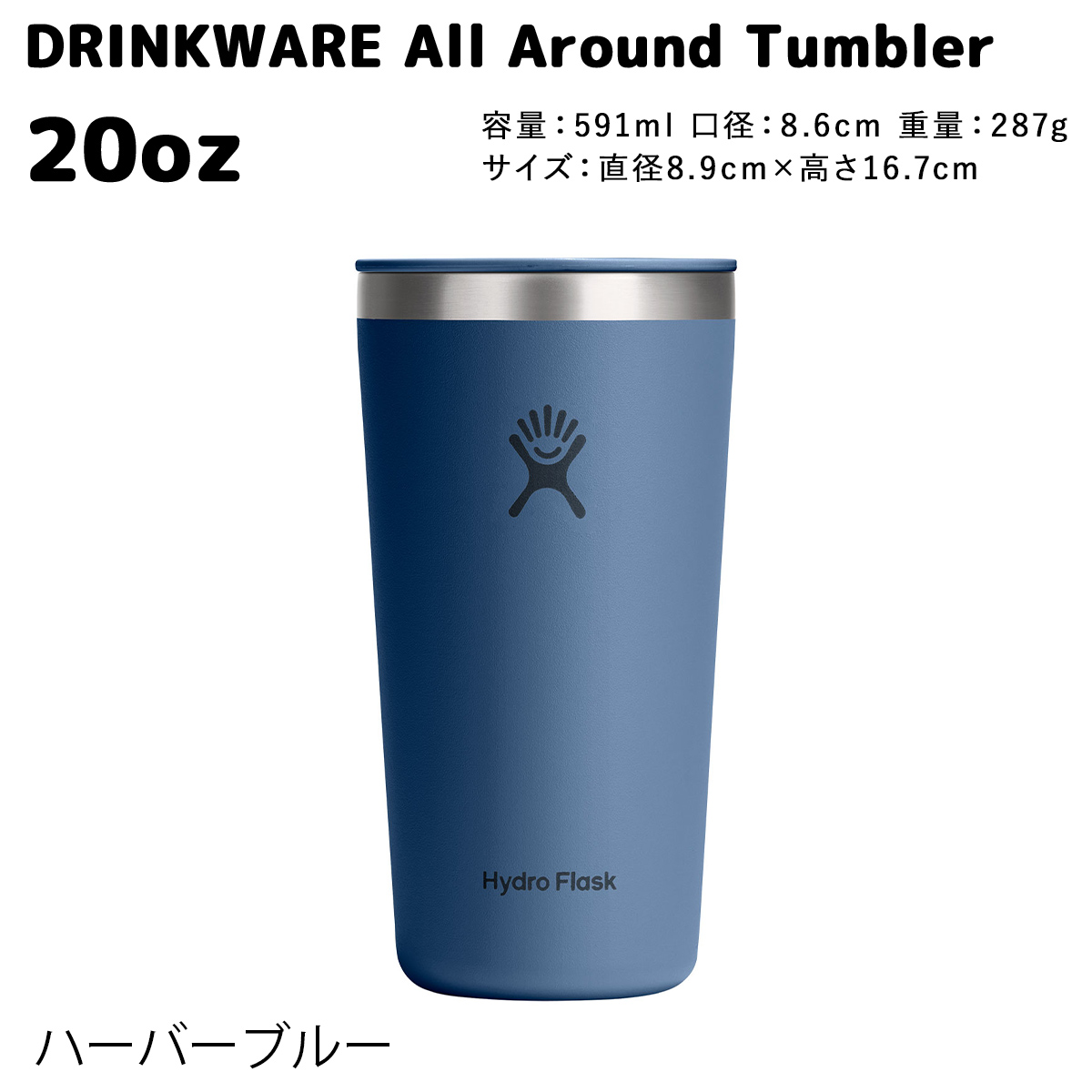 HYDRO FLASK（ハイドロフラスク） 正規品 オールアラウンドタンブラー