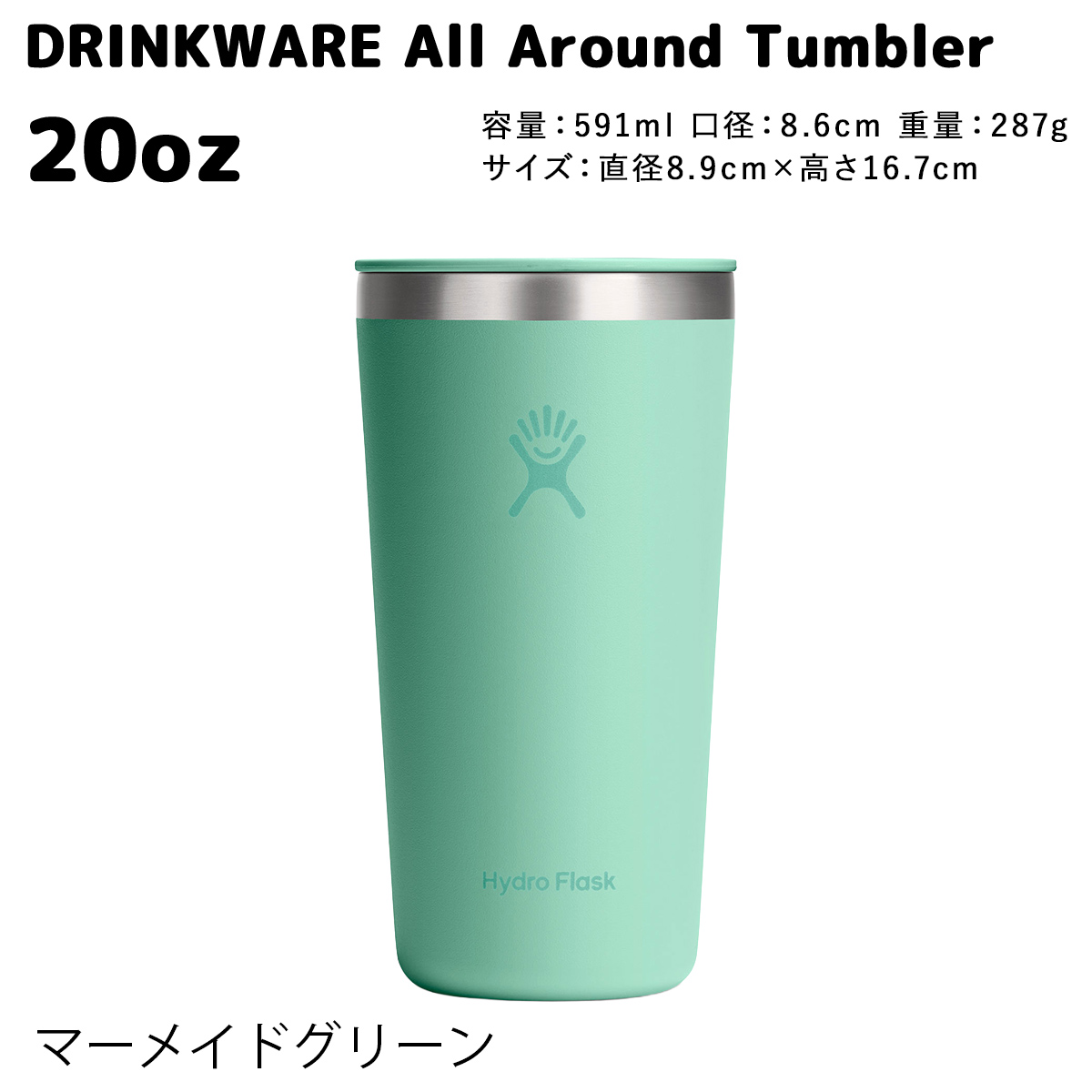 HYDRO FLASK（ハイドロフラスク） 正規品 オールアラウンドタンブラー