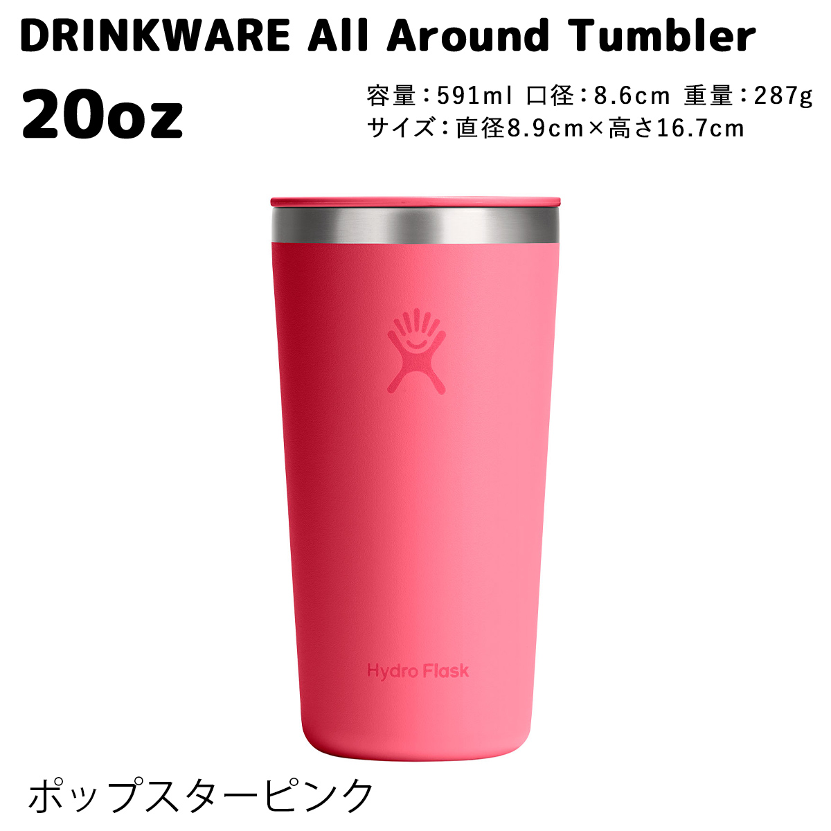 HYDRO FLASK（ハイドロフラスク） 正規品 オールアラウンドタンブラー