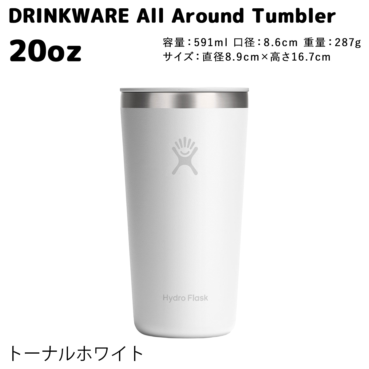 HYDRO FLASK（ハイドロフラスク） 正規品 オールアラウンドタンブラー