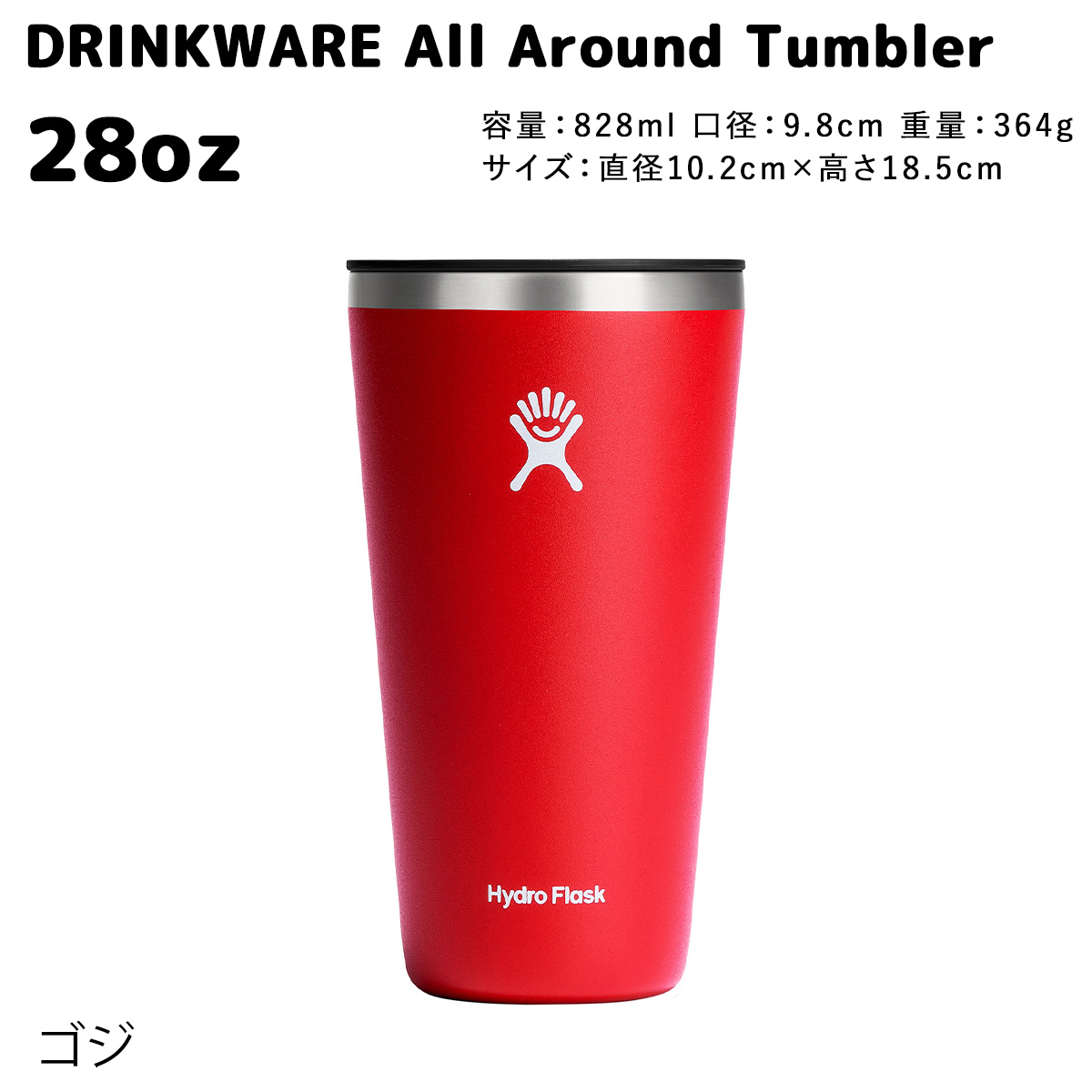 正規品 ハイドロフラスク オールアラウンドタンブラー28oz 8901480 2023AW新商品 保温 保冷 ステンレスボトル 保温機能 保冷機能  蓋付き 送料無料