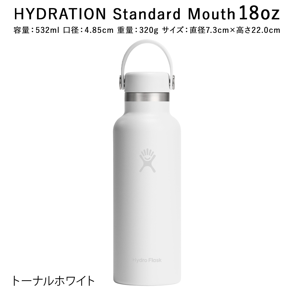 新品　廃盤　ホワイト　Hydro Flask ステンレス製水筒 24 oz Hydro Flask｜Hydration｜24 oz Standard Mouth