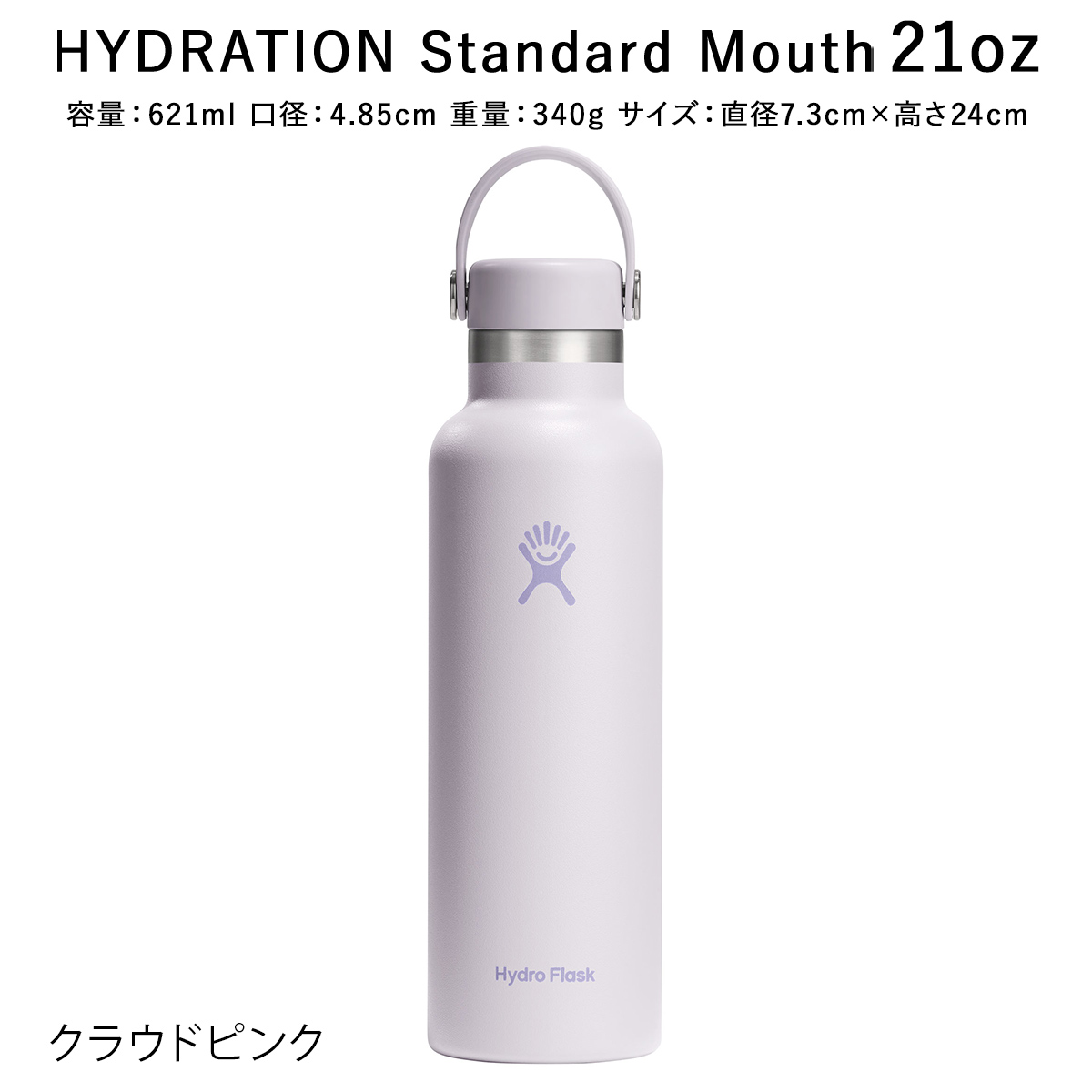 新品　廃盤　ホワイト　Hydro Flask ステンレス製水筒 21oz HYDRO FLASK（ハイドロフラスク） 水筒 「Hydro Flask」HYDRATION 21oz