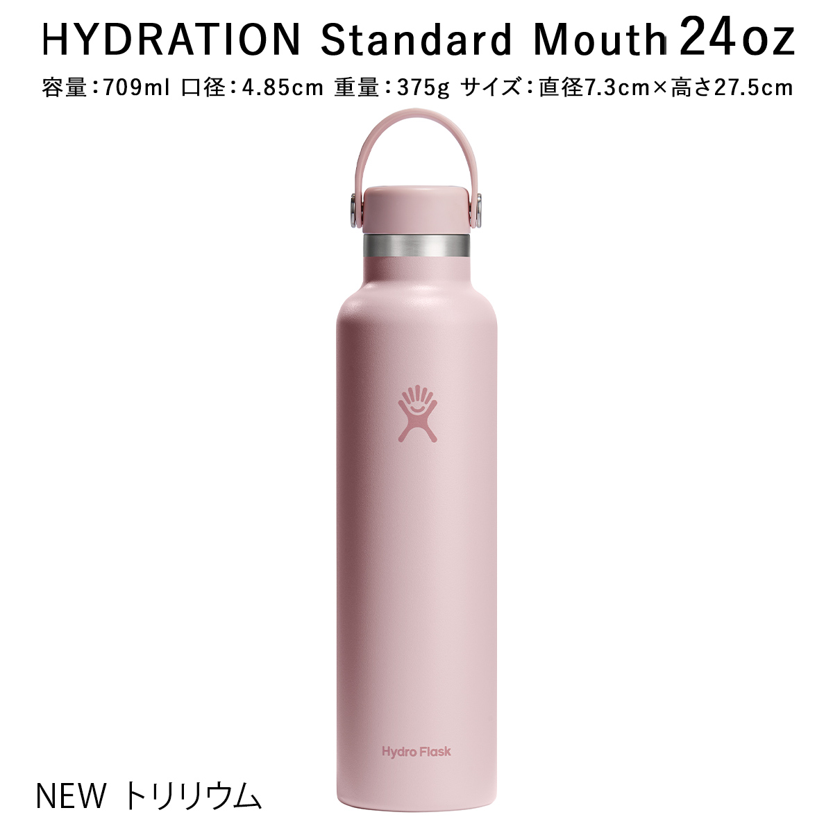 正規品 ハイドロフラスク ハイドレーション スタンダードマウス 24oz 709ml 2025SS新色 5089015 保温 保冷 ステンレスボトル おしゃれ 送料無料 | HYDRO FLASK | 08