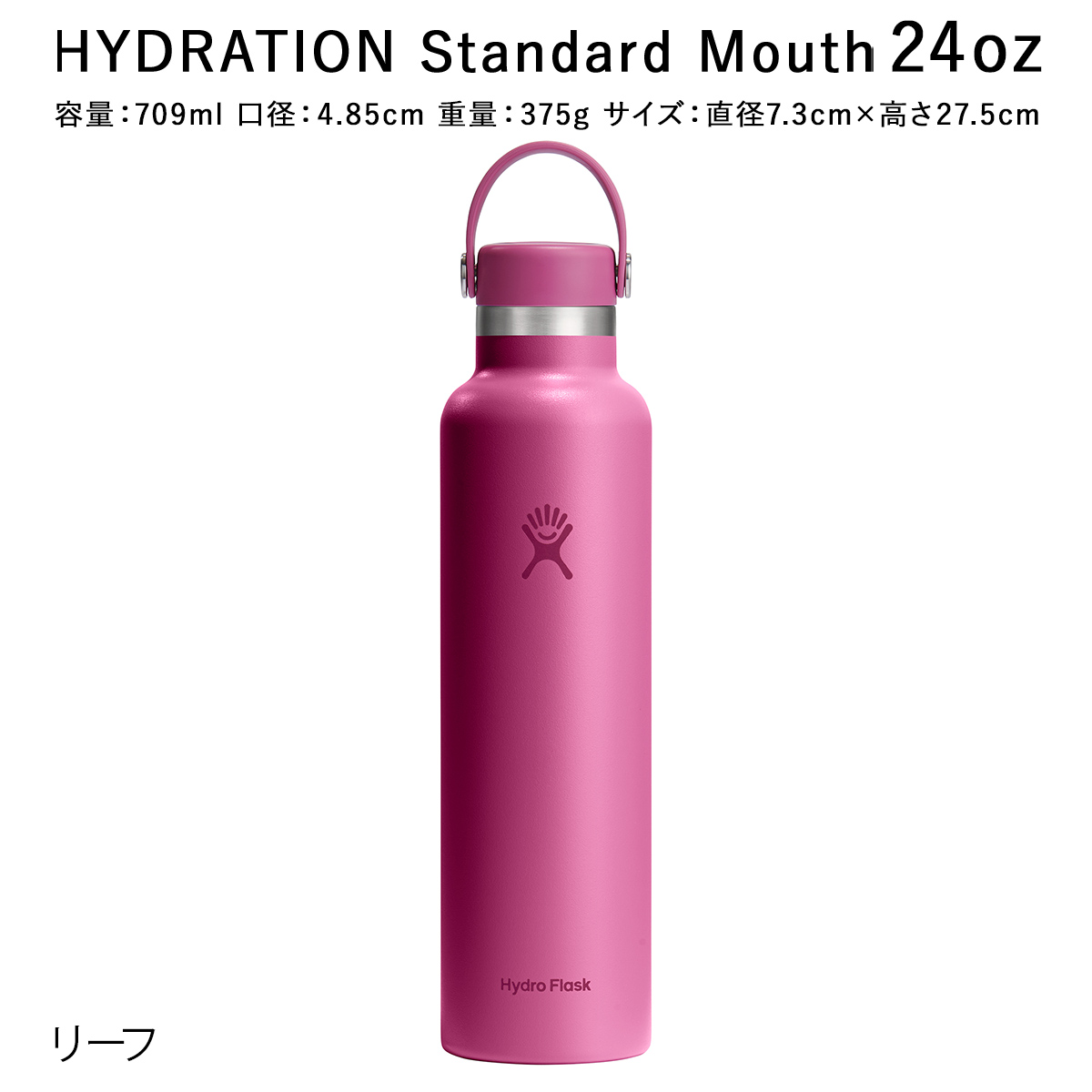 正規品 ハイドロフラスク ハイドレーション スタンダードマウス 24oz 709ml 2025SS新色 5089015 保温 保冷 ステンレスボトル おしゃれ 送料無料 | HYDRO FLASK | 09