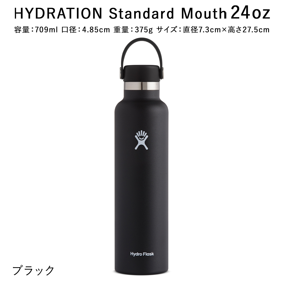 正規品 ハイドロフラスク ハイドレーション スタンダードマウス 24oz 709ml 2025SS新色 5089015 保温 保冷 ステンレスボトル おしゃれ 送料無料 | HYDRO FLASK | 01