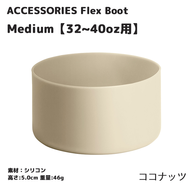 HYDRO FLASK（ハイドロフラスク） 正規品 ミディアムフレックスブーツ
