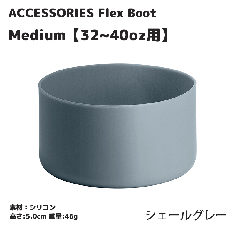 HYDRO FLASK（ハイドロフラスク） 正規品 ミディアムフレックスブーツ