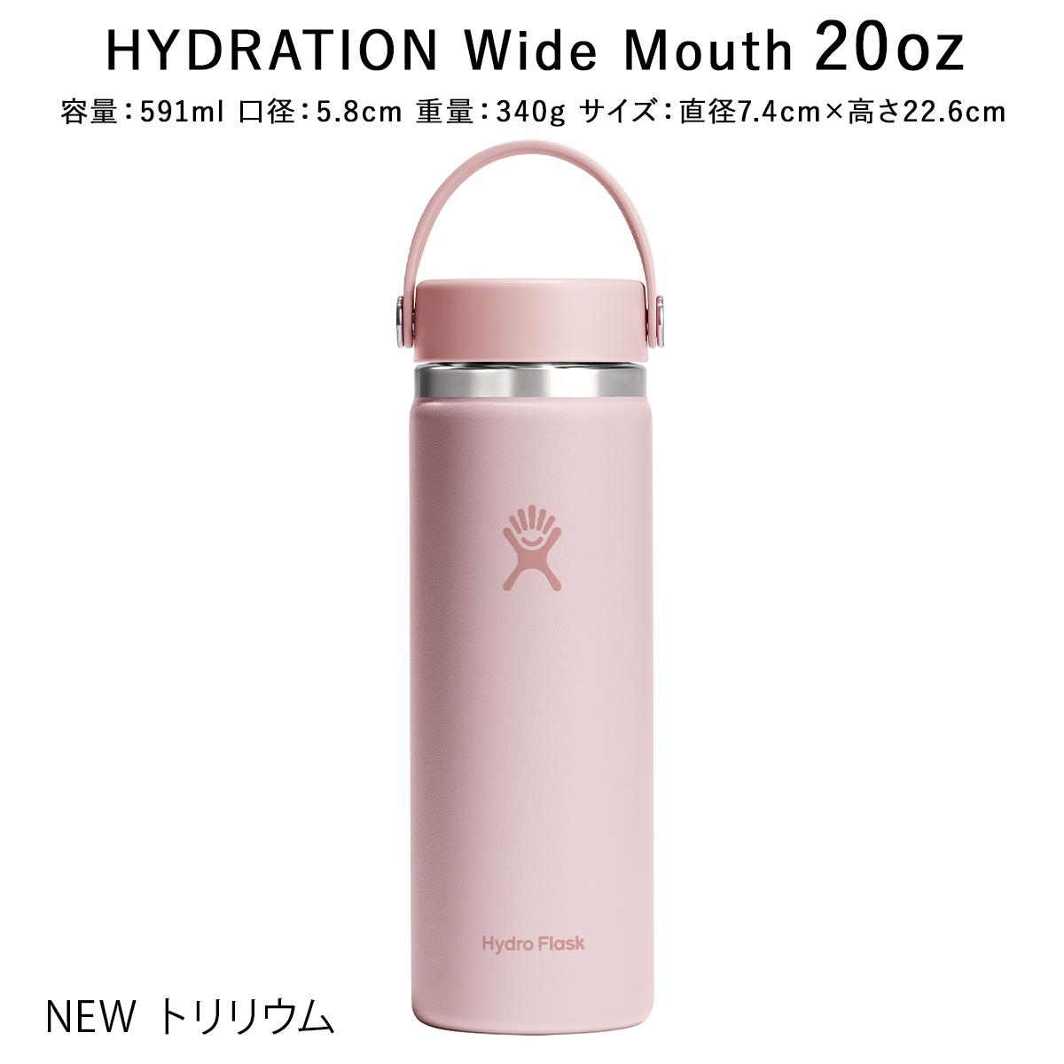 ハイドロフラスク　hydro flask 20oz トリリウム　ワイドマウス HYDRO FLASK（ハイドロフラスク） Hydro Flask 20oz Wide Mouth 20