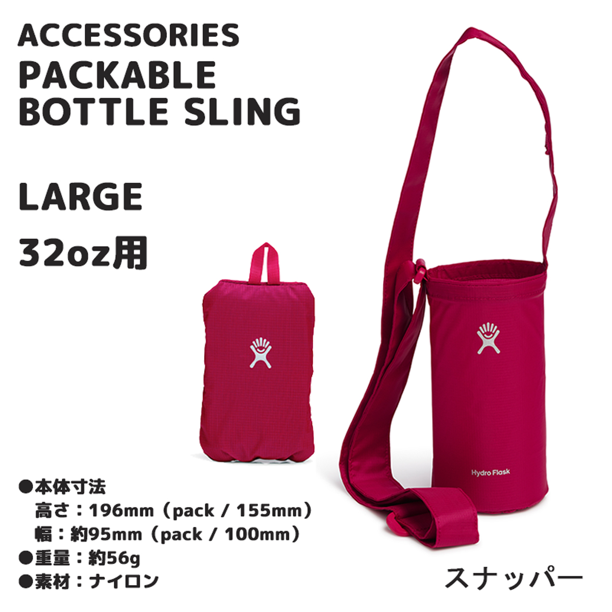 正規品 水筒カバー 肩掛け ハイドロフラスク パッカブル ボトルスリング ラージ 32oz用 946ml 約1リットル ボトルカバー 5089631  2023SS新色 送料無料