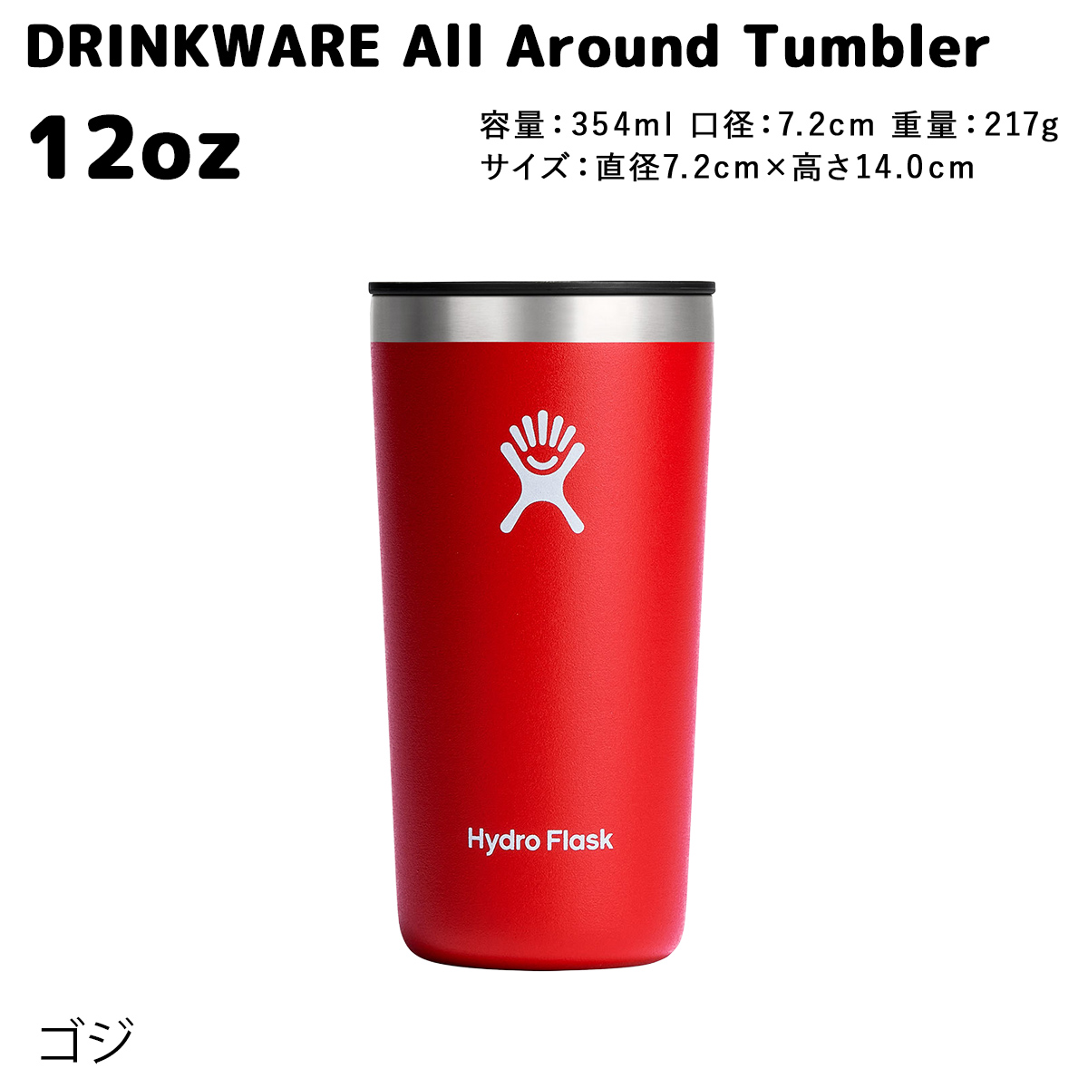 正規品 ハイドロフラスク オールアラウンドタンブラードリンクウエア 12oz 354ml 89011600 2023AW新色 保温 保冷  ステンレスボトル 蓋付き 送料無料