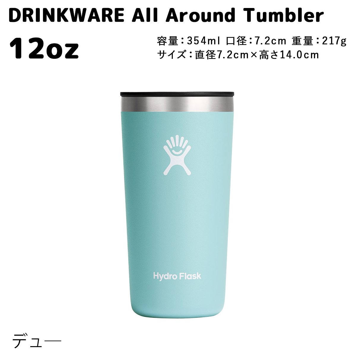 正規品 ハイドロフラスク オールアラウンドタンブラードリンクウエア 12oz 354ml 89011600 2023AW新色 保温 保冷  ステンレスボトル 蓋付き 送料無料