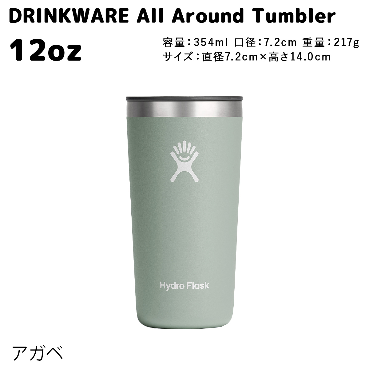 正規品 ハイドロフラスク オールアラウンドタンブラードリンクウエア 12oz 354ml 89011600 2023AW新色 保温 保冷 ステンレスボトル 蓋付き 送料無料｜style-depot｜10