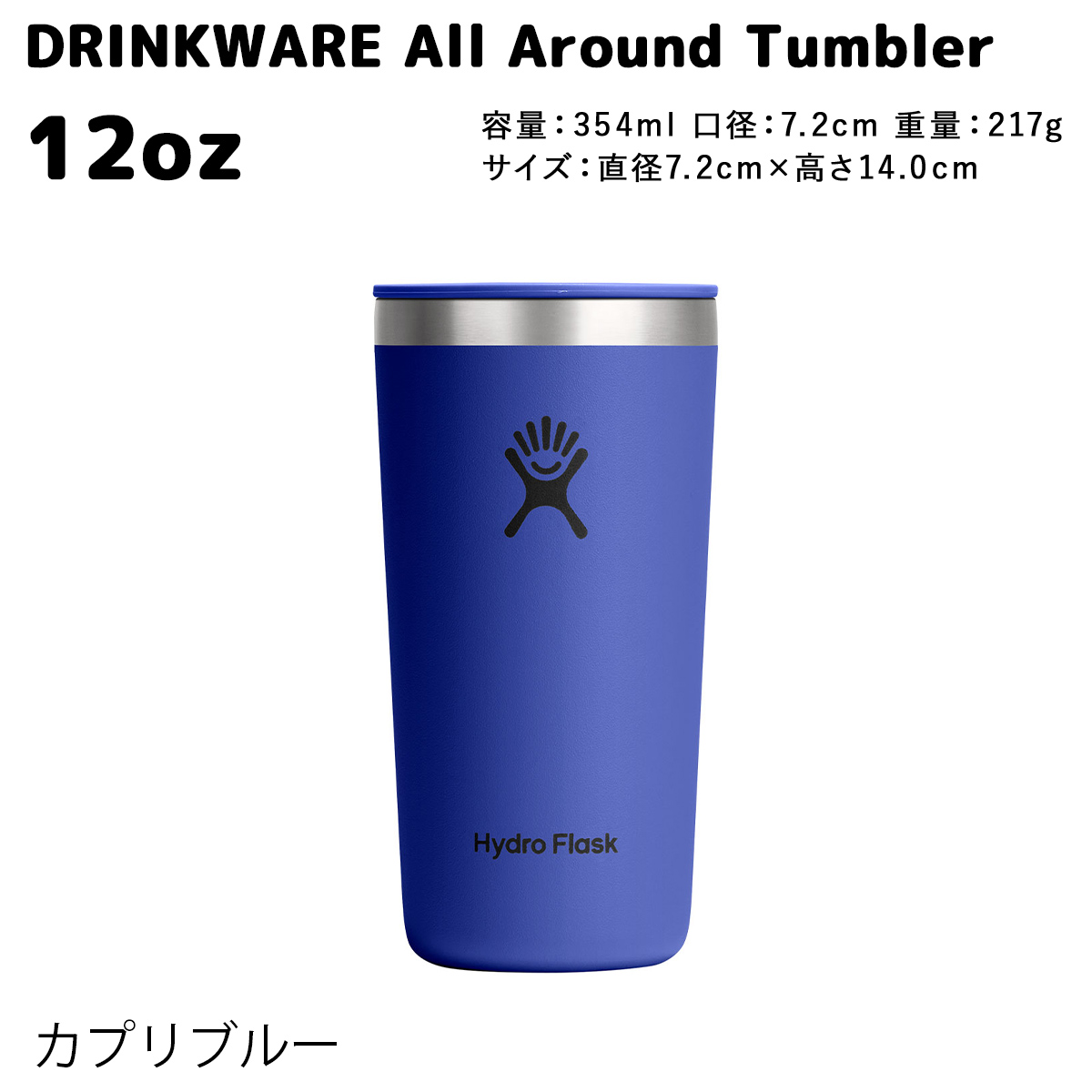 HYDRO FLASK（ハイドロフラスク） 正規品 オールアラウンドタンブラー