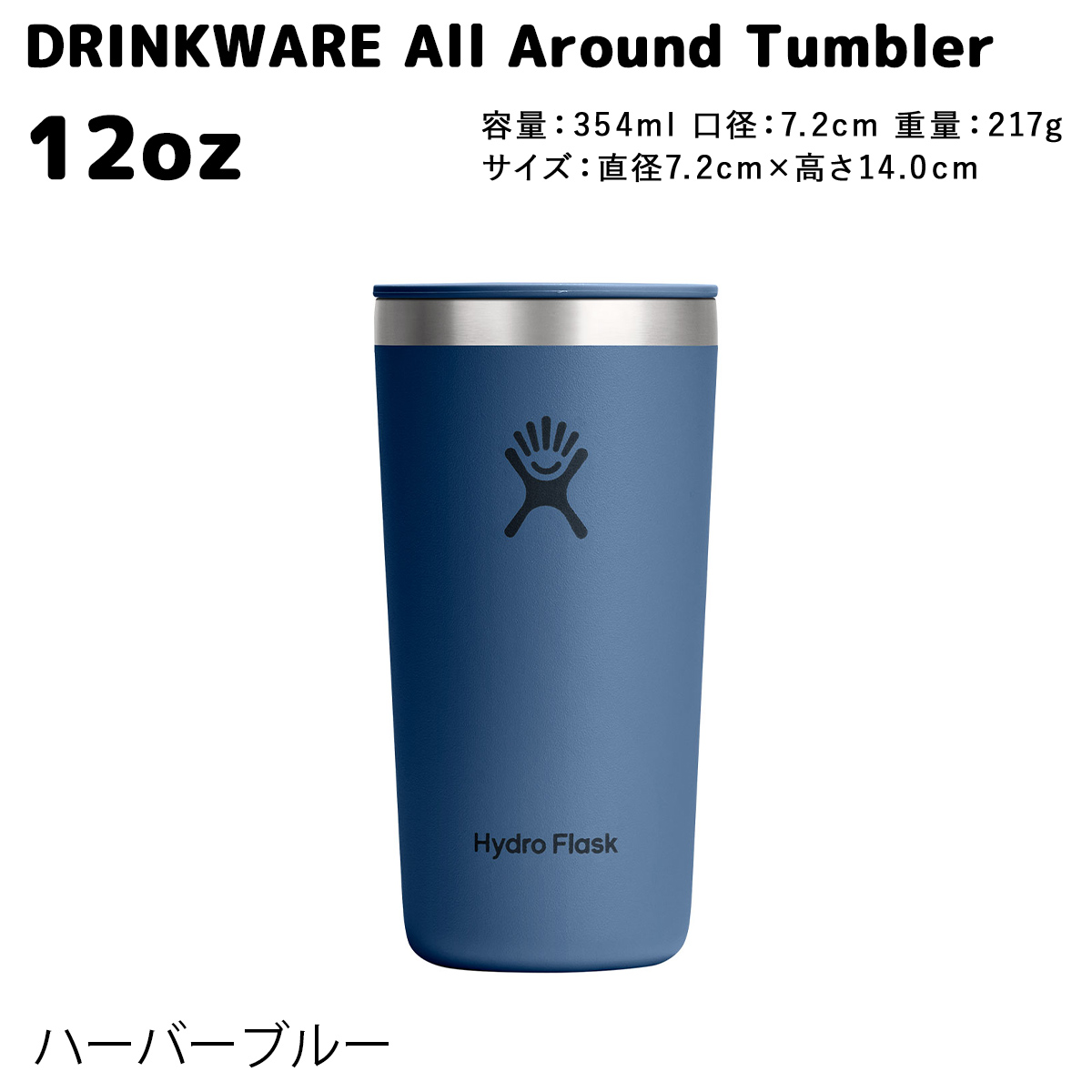 HYDRO FLASK（ハイドロフラスク） 正規品 オールアラウンドタンブラー