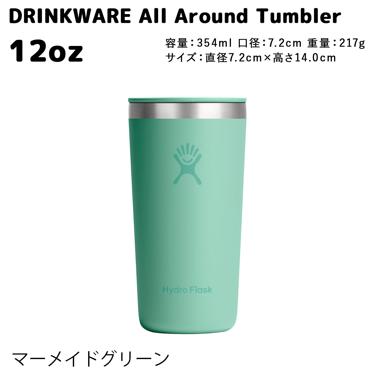 HYDRO FLASK（ハイドロフラスク） 正規品 オールアラウンドタンブラー