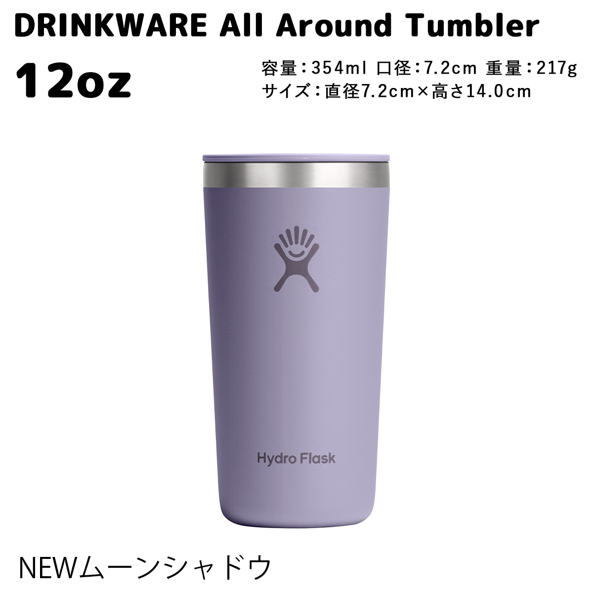 HYDRO FLASK（ハイドロフラスク） 正規品 オールアラウンドタンブラー
