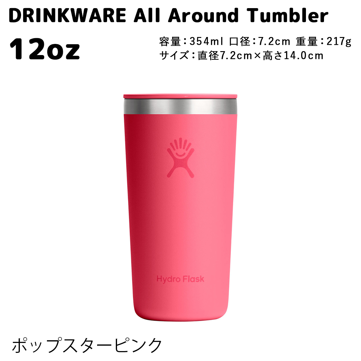 HYDRO FLASK（ハイドロフラスク） 正規品 オールアラウンドタンブラー