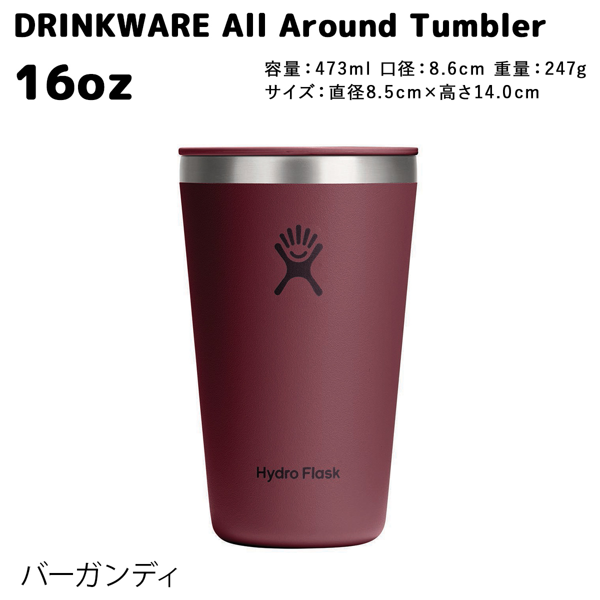 HYDRO FLASK（ハイドロフラスク） 正規品 オールアラウンドタンブラー
