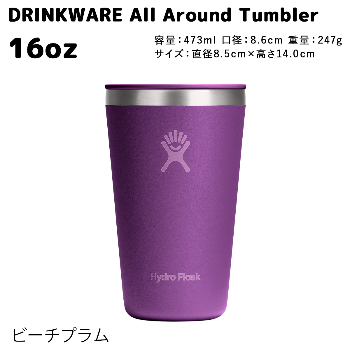 HYDRO FLASK（ハイドロフラスク） 正規品 オールアラウンドタンブラー