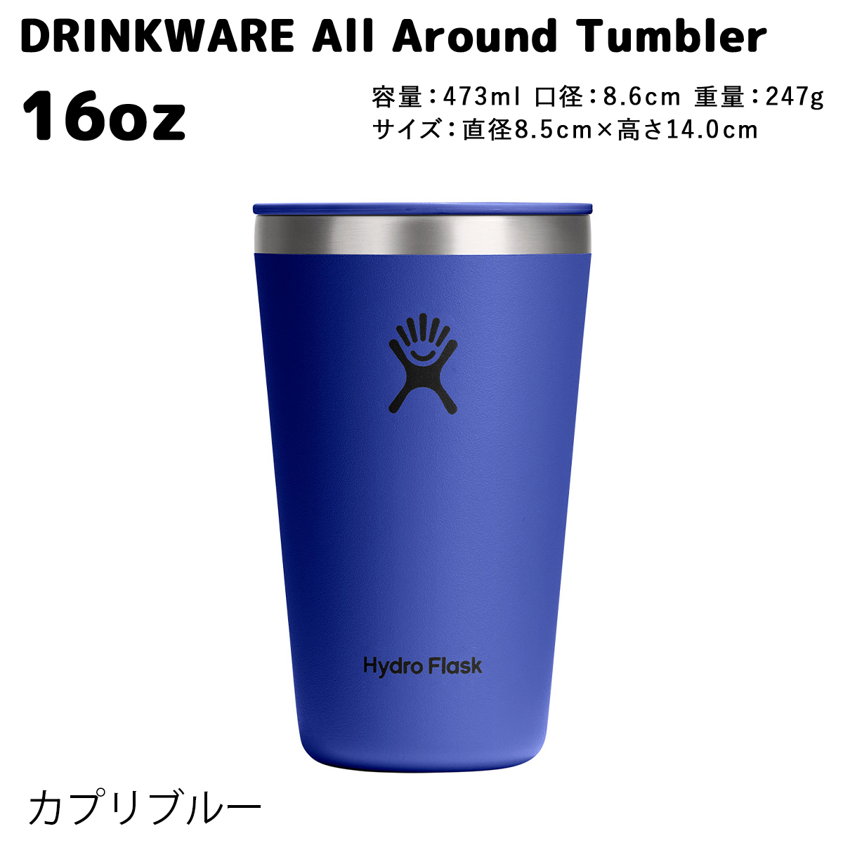 HYDRO FLASK（ハイドロフラスク） 正規品 オールアラウンドタンブラー